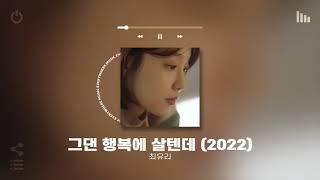 [ PLAYLIST - KPOP ] 오늘은 뭔가 감성지고 싶을 때 틀어놓기 좋은 국내 발라드 띵곡 노래모음 플레이리스트 2023