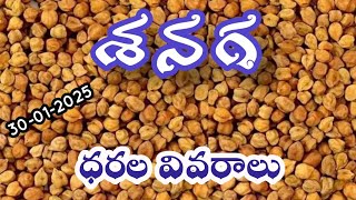 శనగ ధరల వివరాలు 30-01-2025