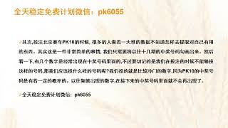 怎样轻松的投注北京赛车PK10