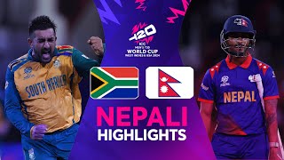 Nepal nearly pulls off a big win | SA v NEP | T20WC 2024
