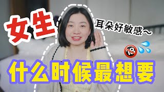 女生什麼時候做愛慾望最強？這些瞬間我光是想想都濕透了...｜Carrie雨千