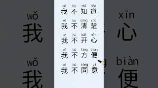 #每天学习一点点 #快速认识生活常用字 #每天跟我涨知识 #启蒙早教 #拼音_Mỗi ngày học vài câu tiếng hoa - p8