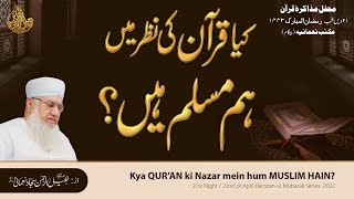 Kya QUR’AN ki Nazar mein hum MUSLIM HAIN ? | 21st Night Ramzan-ul Mubarak Series 2022