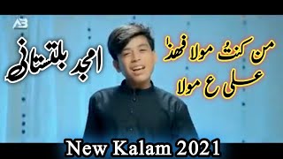 #Short Amjad Baltistani New Kalam "Ya Hayyu Ya Qayyum " 2021 || Subscribe @AmjadBaltistani