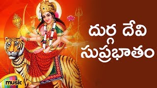 Goddess Durga Devi Suprabhatam | Durga Devi Telugu Devotional Songs | Mango Music