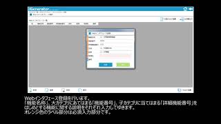 【Biz/Generator】03.Webインターフェース追加