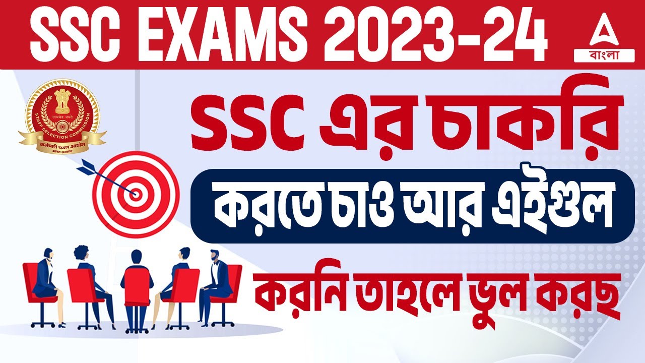 SSC EXAMS 2023-24 STRATEGY || SSC GD Update | How To Crack SSC CGL ...