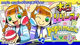 【ポップン】プレミアムなコントローラーで遊びます【Lively】