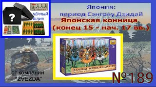 Конные самураи от компании 