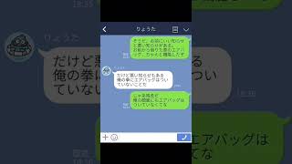 【悲報】やってしまったｗｗｗｗｗみんなのLINE誤爆集 #shorts #line #誤爆 #誤爆集