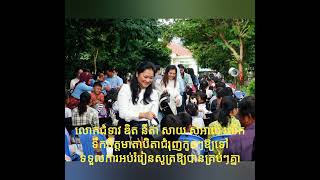 លោកជំទាវ ឌិត នីតា សាយ សំអាល់