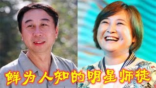 鲜为人知的明星师徒，肖战师傅是舒淇，贾玲落难师傅冯巩包吃包住