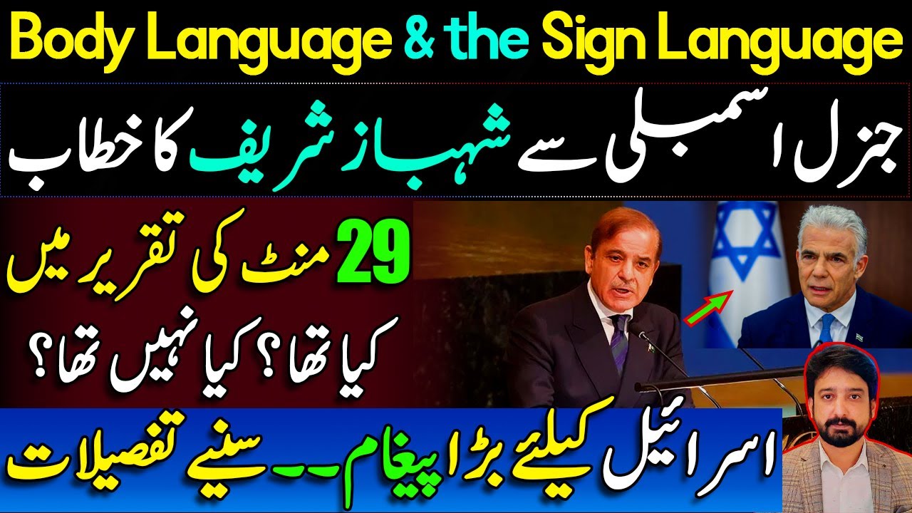 PM Shehbaz Sharif Speech At UNGA || Details By Essa Naqvi - YouTube