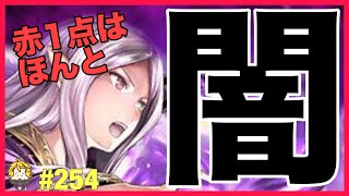 #254【FEH FEヒーローズ】こりずにイドゥン狙い！赤以外ですり抜けやめーや