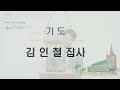 아하비전tv 서울비전교회 신현수목사 12월15일 1부 주일설교