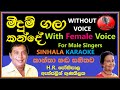 Meedum Gala Kande MALE KARAOKE - H.R Jothipala & Angeline Gunathilake ~ With Female Voice මීදුම් ගලා