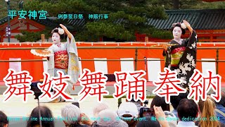 平安神宮　舞妓舞踊奉納　2024　Heian Shrine Annual Festival the next day, Shinto event, Maiko dance dedication