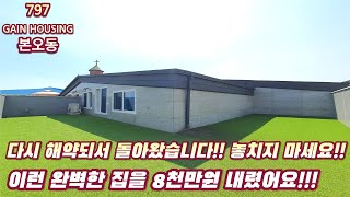 안산신축빌라 다시 해약되서 돌아왔습니다!! 이번엔 꼭 잡아요..!!! 이런 완벽한 집 더이상 없습니다!! 8천만원 내렸습니다...