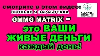 #GMMG новые выплаты каждый день 20 11 18 1