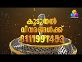 ശബ്ദമാധുര്യത്താൽ പ്രേക്ഷക മനം നിറയ്ക്കാനുകുമോ നിങ്ങൾക്കും സെലിബ്രിറ്റി സിം​ഗറാകാം..