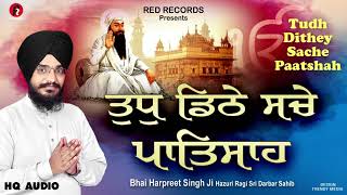 Tudh Dithey Sache Paatshah - New Shabad Gurbani Kirtan - Bh Harpreet Singh ji - Redrecordsgurbani