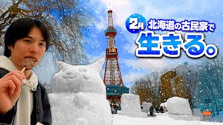 【冬の祭典】北海道の田舎に移住した25歳の休日。さっぽろ雪まつりのグルメと雪像で至福な1日。