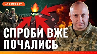 ХЕРСОН ПІД ЗАГРОЗОЮ! Росіяни просочуються на острови // Волошин