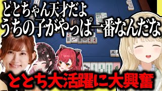 【ぶいすぽ雀魂女傑戦2】今年も大活躍の小雀ととに大興奮の日向プロ【ぶいすぽ/切り抜き】