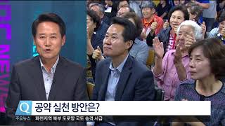 춘천MBC뉴스 (이슈인터뷰) 허필홍 홍천군수 당선인