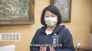 110年青年創業獎勵補助計畫  團隊成果影片紀錄