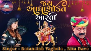 Jay Adhyashakti Aarti I Ambe Maa Aarti i Ratansinh Vaghela, Rita Dave I Aarti - @pranavofficial1