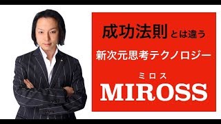 成功法則・心理学・スピリチュアルとは違う　新しい思考のテクノロジー