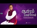 Aayiram Jenmangal :: Aayathamaa vol.6 :: Ravi Bharath :: Tamil Christian Songs