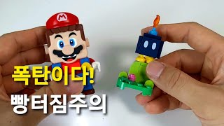 레고 슈퍼마리오 캐릭터팩 시즌1 - 폭탄병 조립영상(Lego SUPERMARIO character pack S1 Bob-omb / ボム兵)