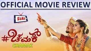 Chamak Official Movie Review | Chamak Kannada Movie Special Review | #chamak | SIRI MOBILE TV