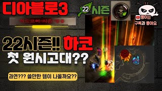 디아블로3 \