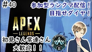 【Apex Rank S5 #40】参加型ランク配信！(プラチナ帯)ルールは概要欄をお読みください！【星夜乃レド/Hoshiyono Lead】#apex    #vtuber