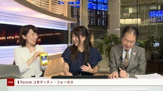 Tocom コモディティフォーカス 7月1日 東京商品取引所 山本郁さん