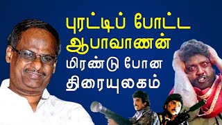 இயக்குனர் Aabavanan-னின் மறக்க முடியாத திரைப்பயணம் | KP