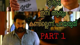 ഇതായിരുന്നു മക്കളെ ദൃശ്യം 2/DRISYAM 2/movie malayalam explanation