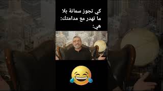 اظحك مع بن سديرة بالدموع 🤣