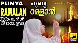 PUNYA RAMALAN ISLAMIC DAFF SONGS