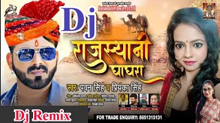 Rajasthani Ghagra Dj Remix Song 2020 ||Pawan Singh New Song 2020 ||Hard Bass Electro Mix Dj Mausham