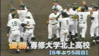 2006年夏岩手県大会【専大北上vs盛岡大附属】決勝/6〜9回　7/24