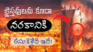 మీరు క్రైస్తవులు కాకపోతే ఈ వీడియో చూడొద్దు |యేసు క్రీస్తు పలికిన ఈ మాటలు సంఘమునకు హెచ్చరిక | #jesus