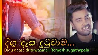 Digu Dasa Dutuwama - Romesh Sugathapala | දිගු දෑස දුටුවාම - රොමේෂ් සුගතපාල