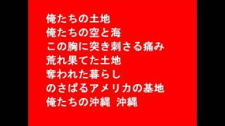 歌劇 『沖縄』 （日本共産党 集団創作 1967-1972）より 「俺たちの土地（労働者の合唱）」  【管弦楽リハーサル】