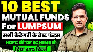 Best mutual funds for lumpsum in 2025|Best sip plan for 2025