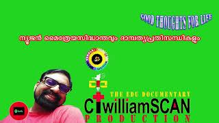 മൈത്രേയസിദ്ധാന്തവും ദാമ്പത്യപതിസന്ധികളും. സീറ്റി വില്യം സ്കാൻ സഞ്ചാരകഥകൾ.ctwilliamscan-Scan Report.