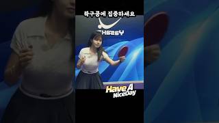 탁구공에 집중하세요  #유머 #funny #웃긴영상